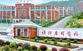 湘潭晨光高考复读学校