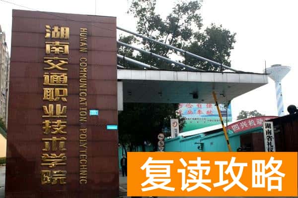 湖南交通职业技术学院往年单招录取分数线