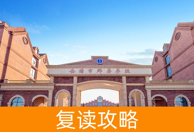 2025岳阳市郡华学校艺考生文化课冲刺班